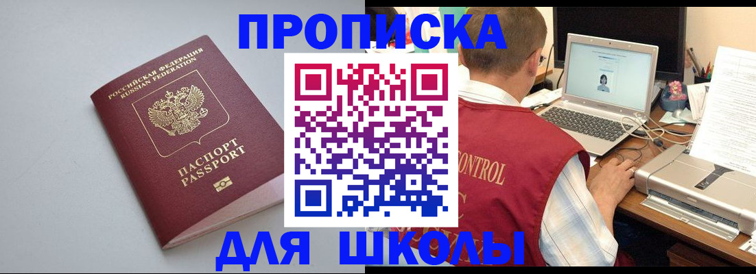 временная регистрация в Фокино