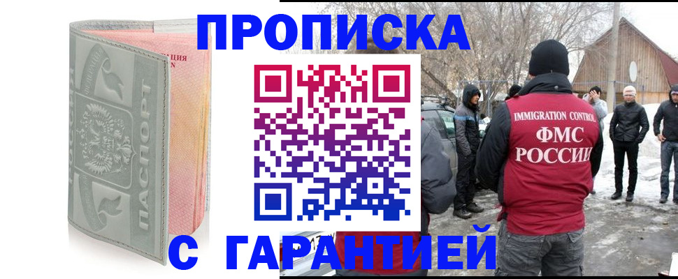 временная регистрация надежно в Фокино