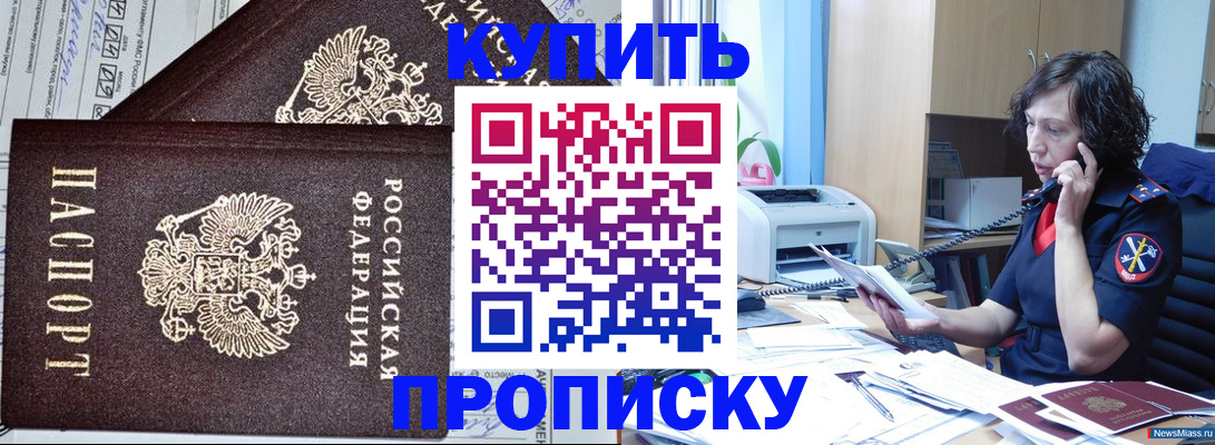 временная прописка в Фокино