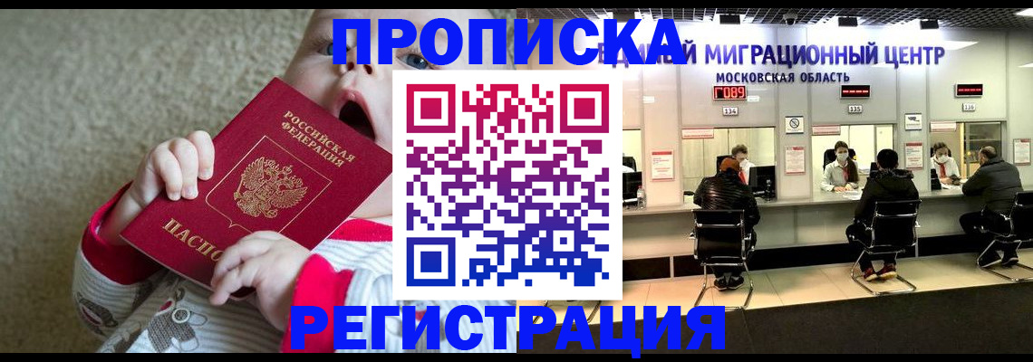 где прописаться в Фокино